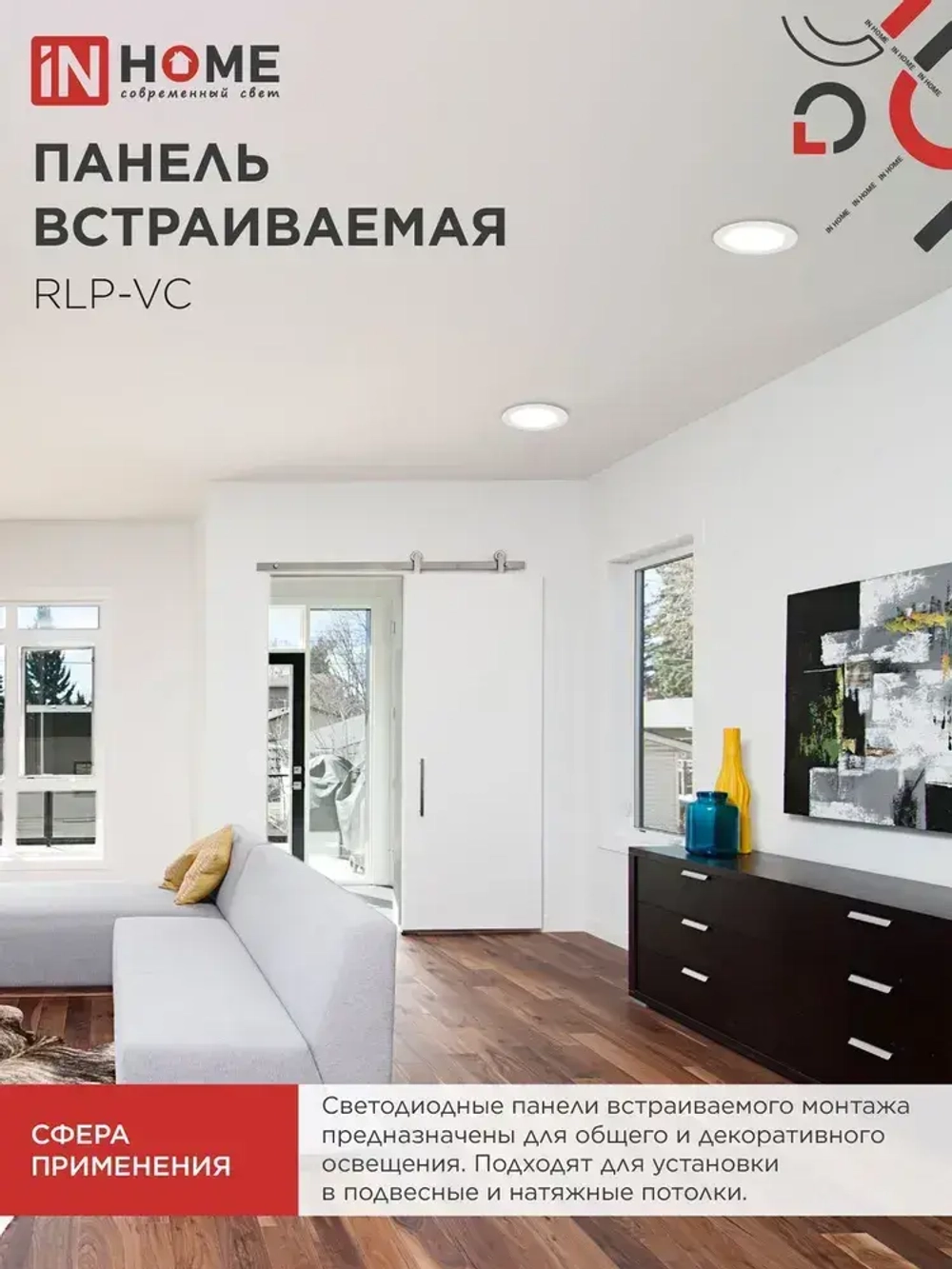 Встраиваемый светильник круглый RLP-VC 9Вт 4000К 630Лм 118мм белый IP40 IN HOME