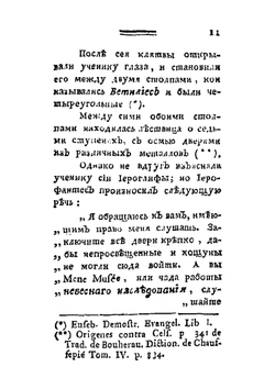 Крата Репоа. или Посвящения в древнее тайное общество египетских жрецов | К.Ф. Кёппен