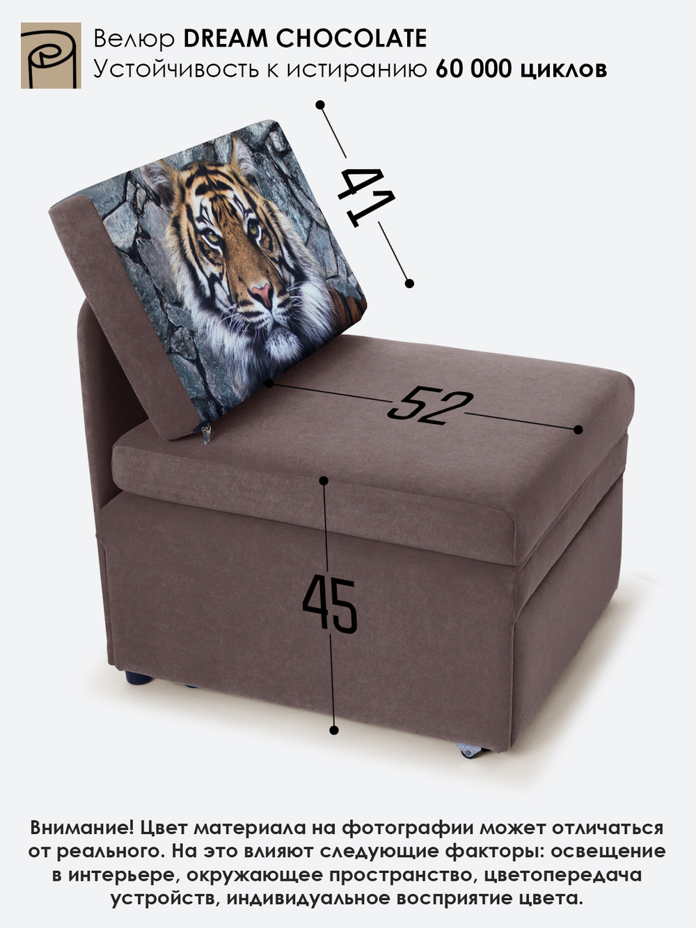 Кресло-кровать "Миник", купон Тигр