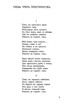 Противоречия | Лозина-Лозинский Алексей Константинович