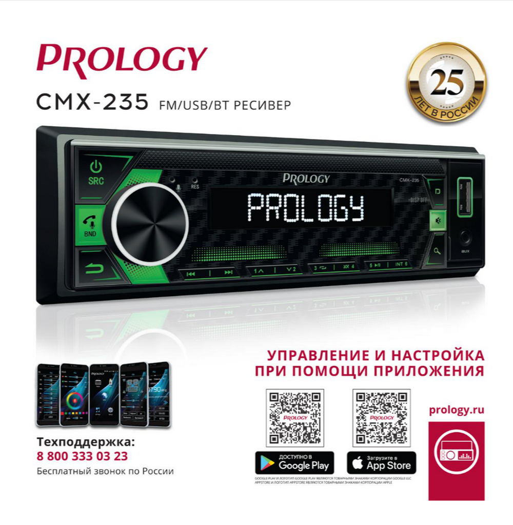 Автомагнитола Prology CMX-235 (4x55W) + парктроник