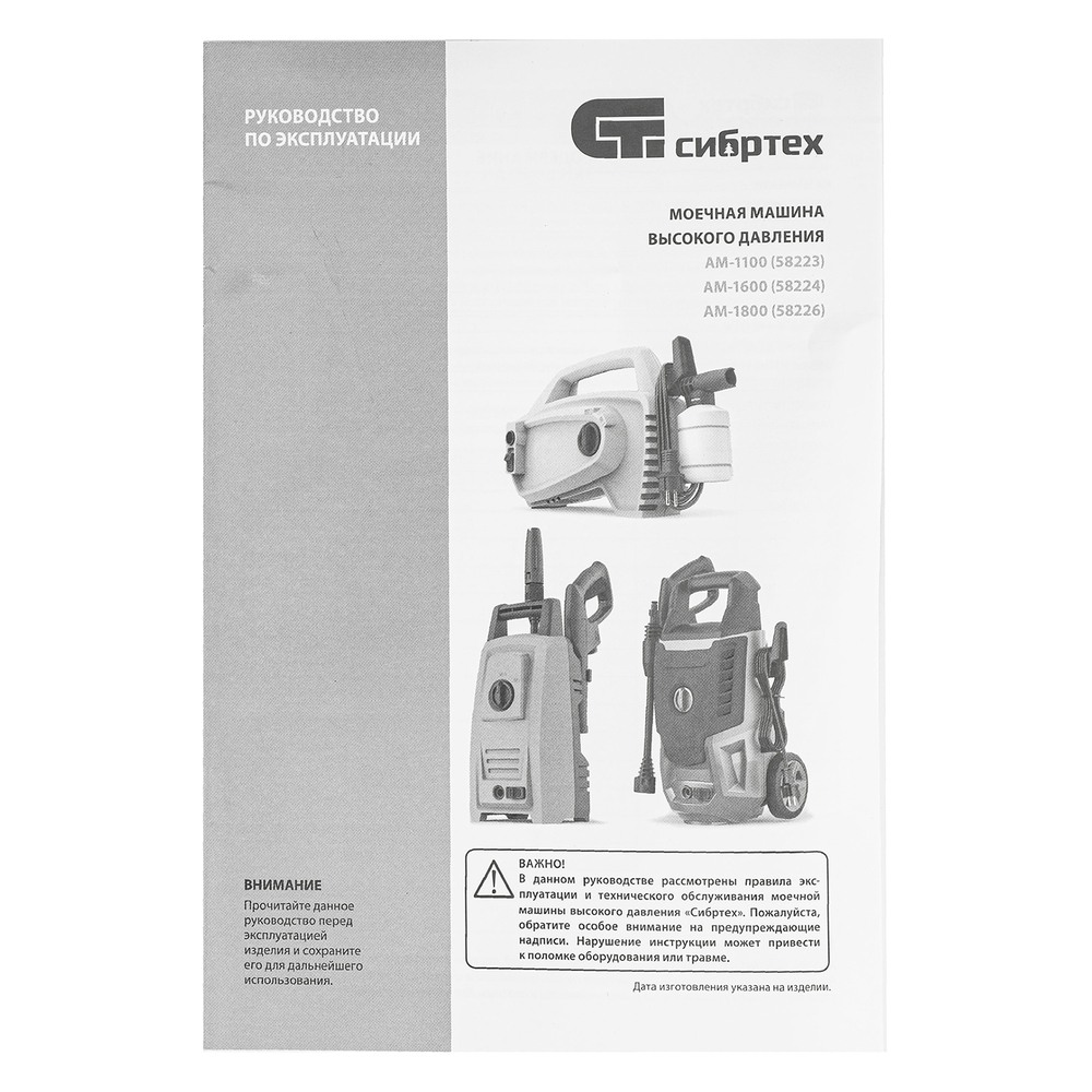 Моечная машина высокого давления АМ-1600, 1600 Вт, 130 бар, 330 л/ч, переносная Сибртех