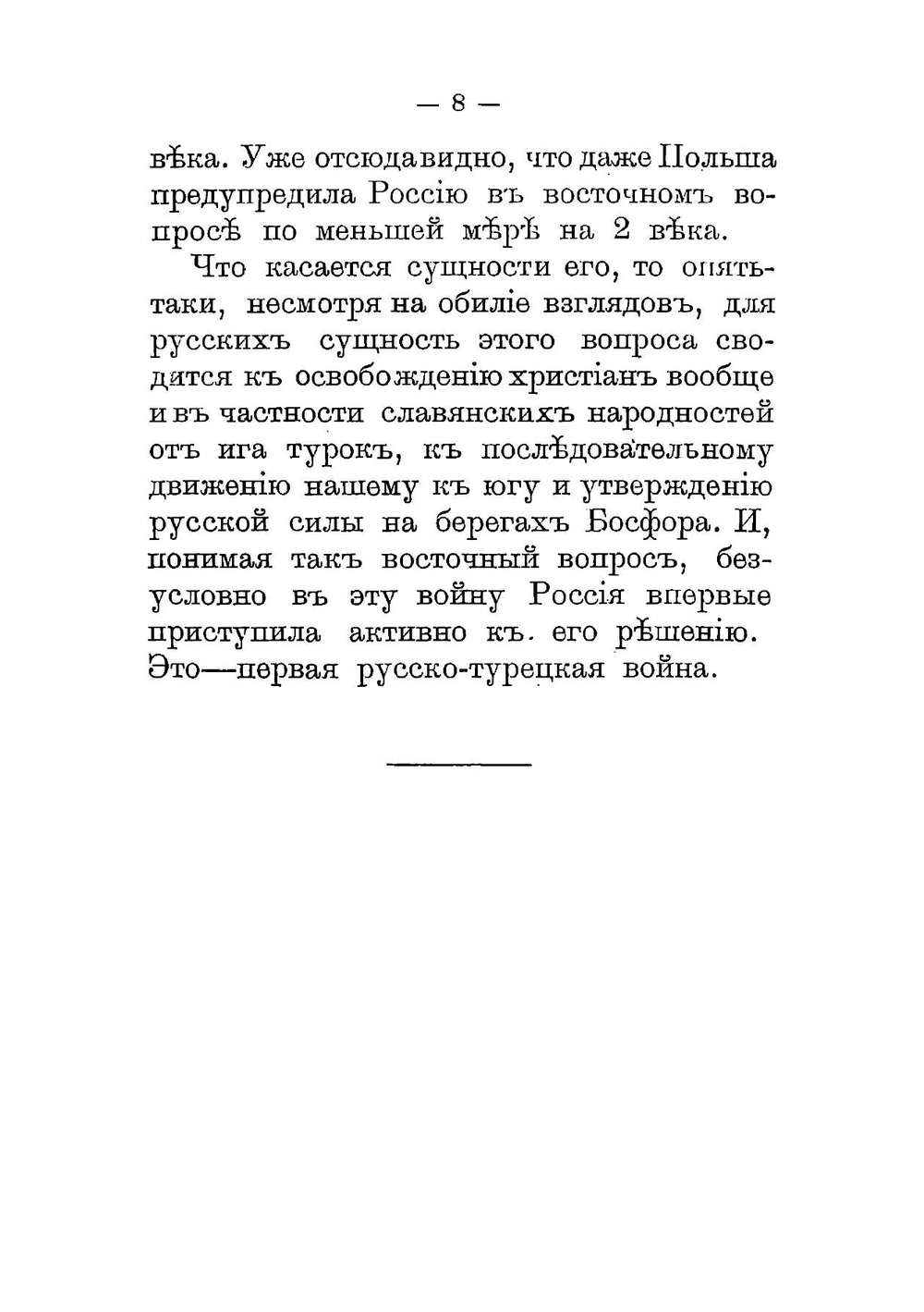 Первая Русско-турецкая семилетняя война. Чигиринские походы, 1677-1678 гг | Косиненко Николай Иванович