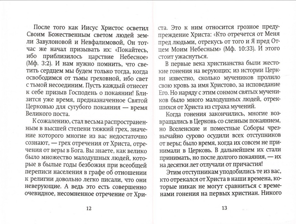 Беседы на Евангелие. Святитель Лука (Войно-Ясенецкий)
