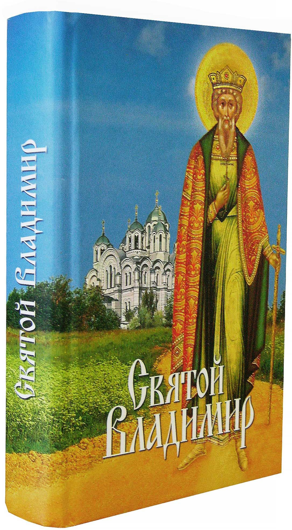 Святой Владимир