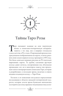 Набор "Таро Розы"