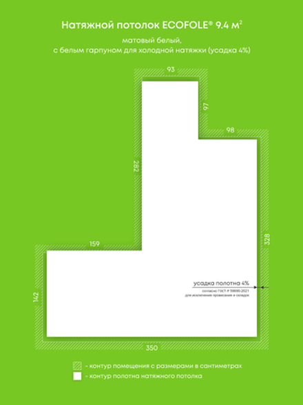 Матовый натяжной потолок 9.4 м2