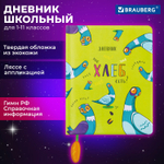 Дневник 1-11 класс 48 л. кожзам (твердая с поролоном) печать ляссе с аппликацией BRAUBERG "Курлык" (2 штуки в упаковке)
