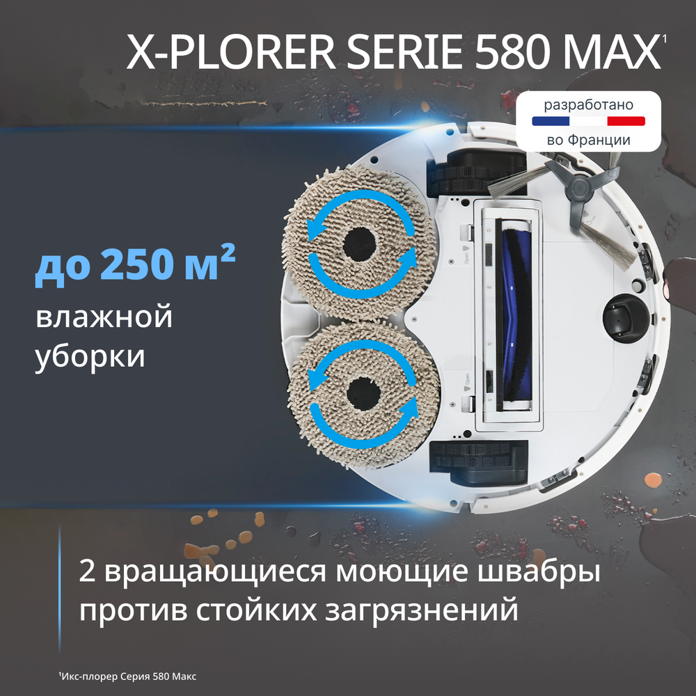 Робот-пылесос Tefal X-PLORER Serie 580 RG9547E0