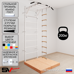 Шведская стенка Sv Sport 5314 (Турник рукоход/Лестница/Мат 1м)