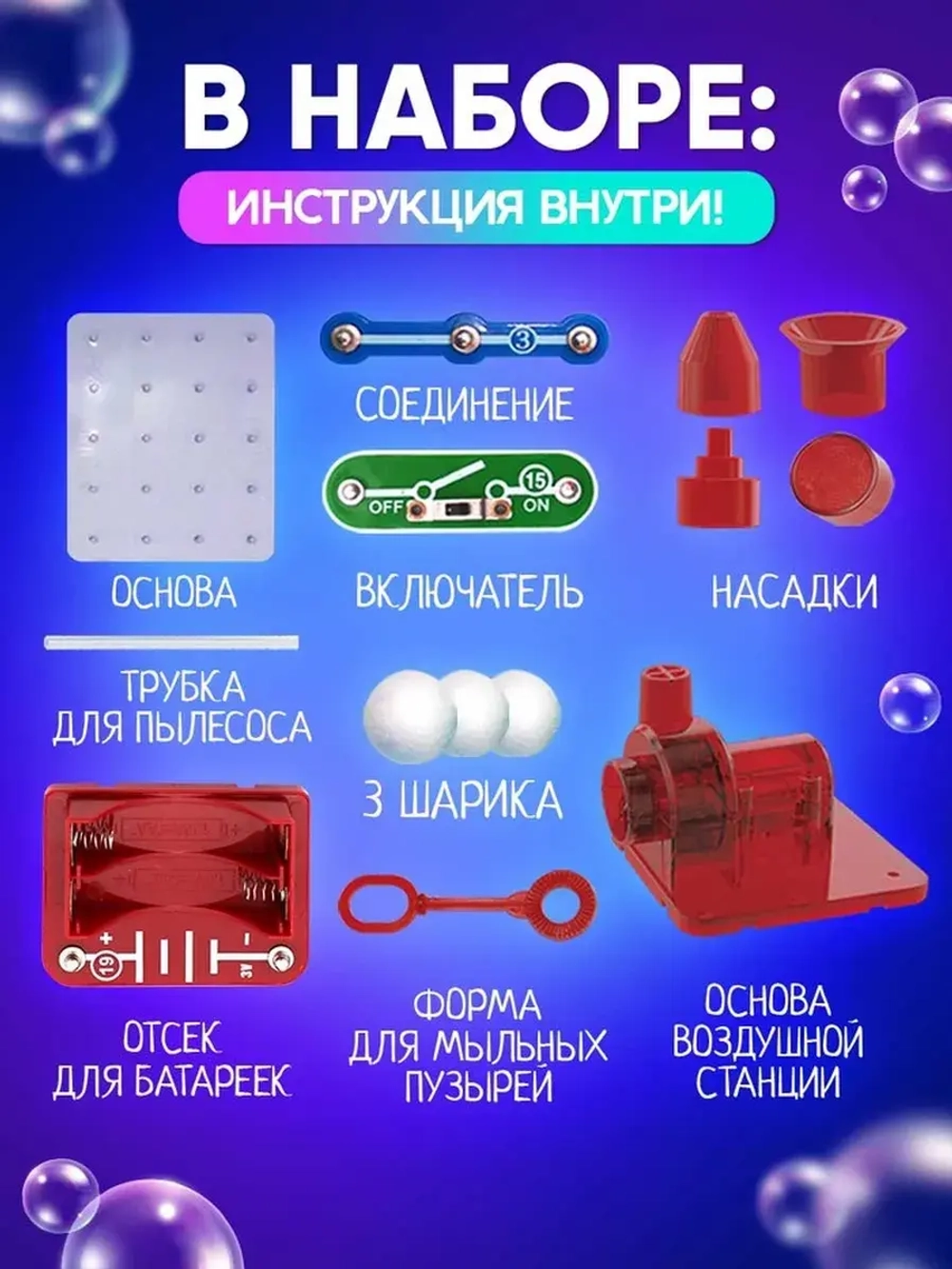 Конструктор электронный «Воздушная станция», 13 деталей, 3 в
