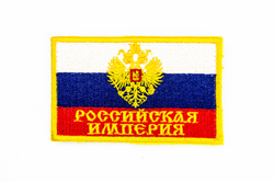 Шеврон Флаг Российская Империя вышивка 5,5х9 см