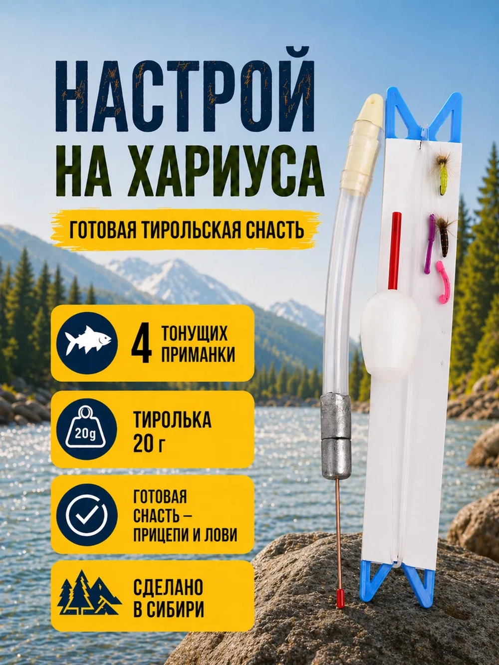 Настрой на хариуса балда тиролька с 4 донными мушками