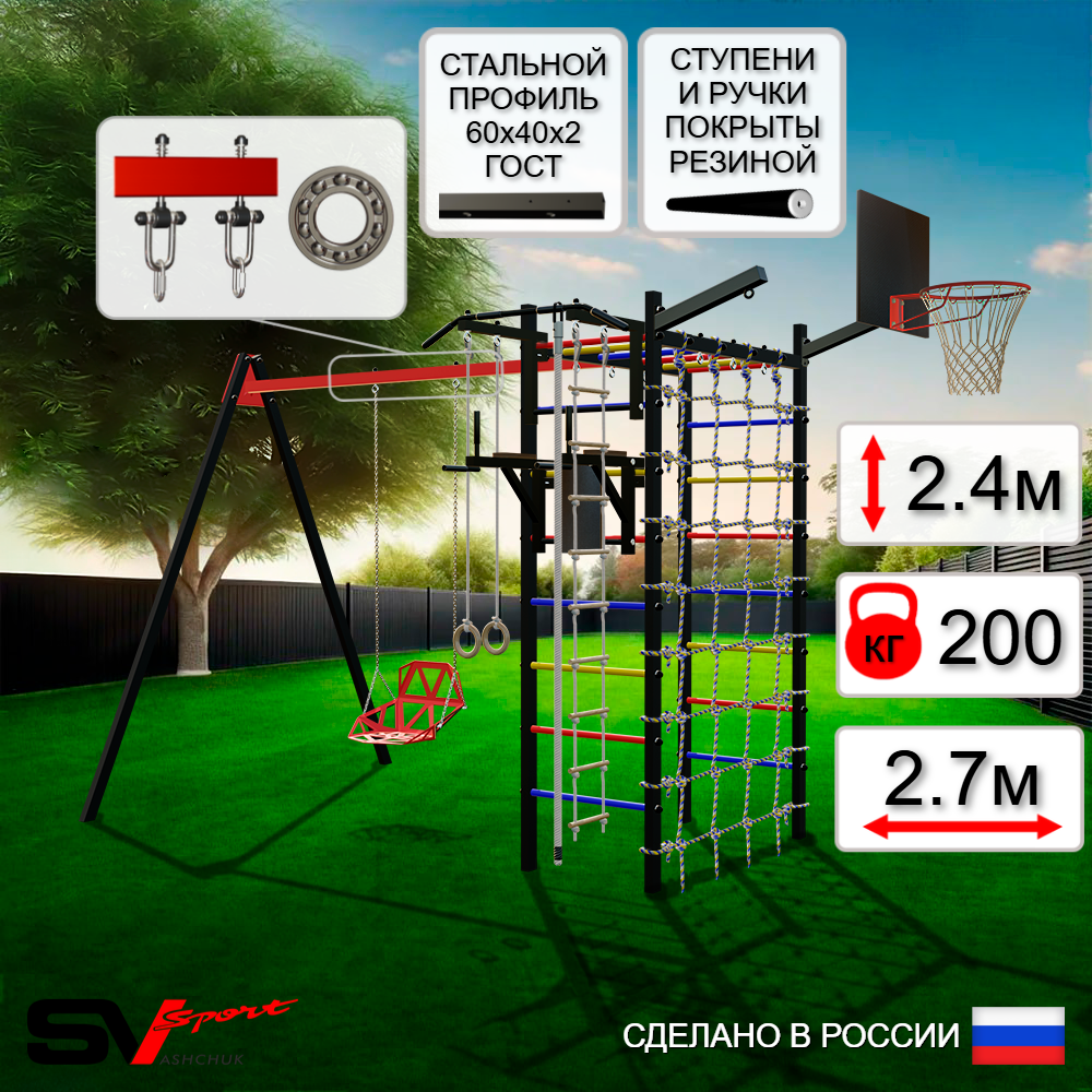 Уличный спортивно-игровой комплекс Sv Sport У3405КП1 (Турник/Брусья/Со спинкой/Подвесы на подш/Щит баскет/Кронш бокс/Канат/Кольца/Лестница/Сетка)