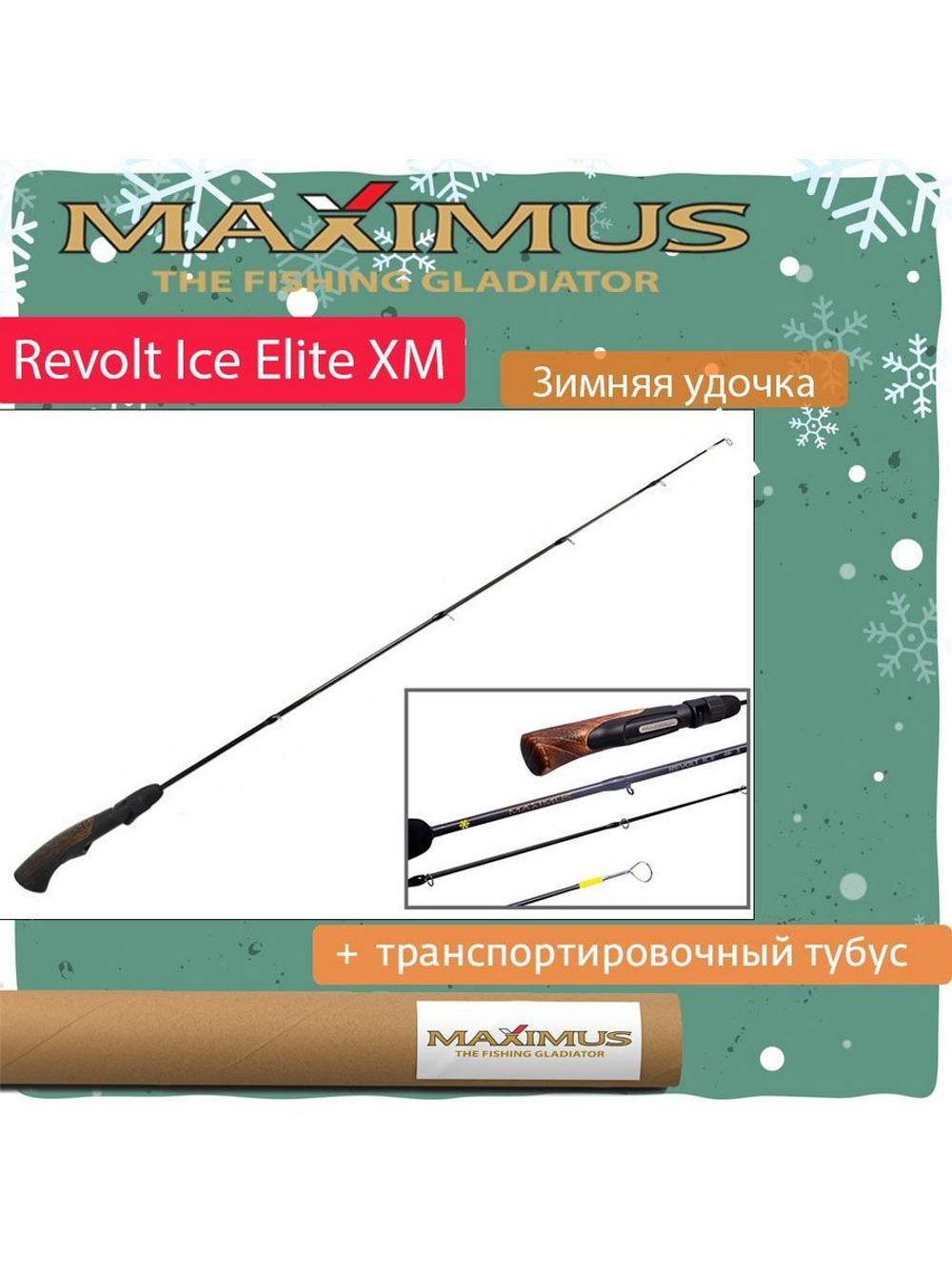 Удочка для зимней рыбалки Maximus REVOLT ICE ELITE XM 301M 0,75м до 30гр (MIRRIEXM301M)