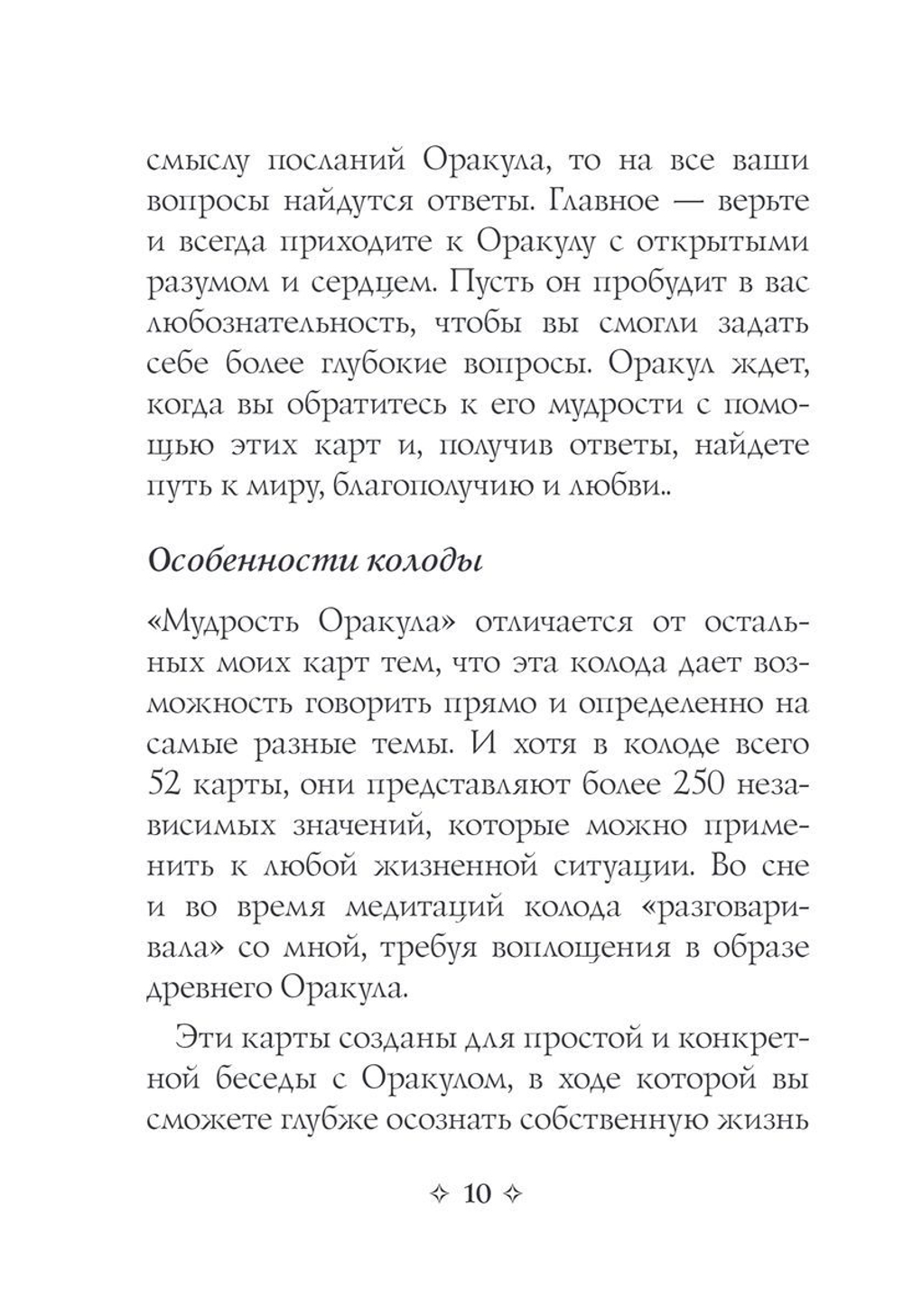 Мудрость Оракула. Карты для предсказаний