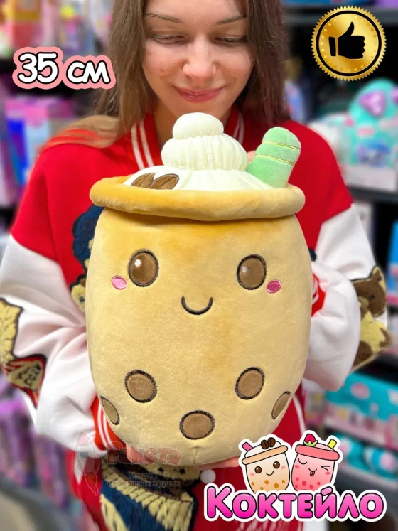 Мягкая игрушка Коктейло милый плюшевый коктейль