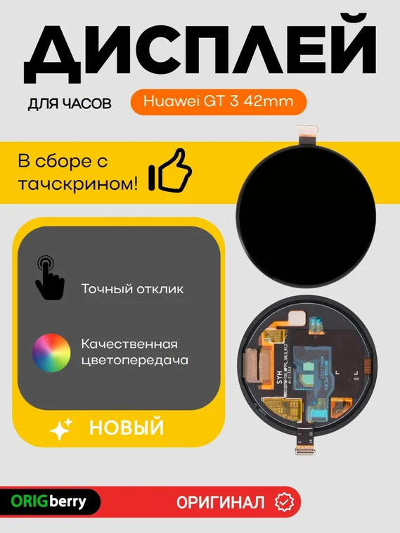 Дисплей для Huawei GT 3 42mm