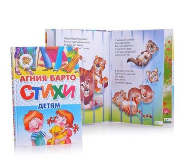 ЛИТУР/Сказки/Стихи (нов)/Барто А.