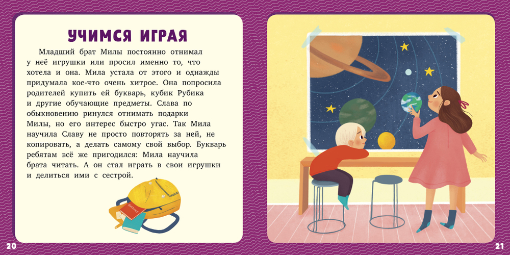 Первое чтение. 17 историй и сказок для первого чтения. Про братьев и сестер