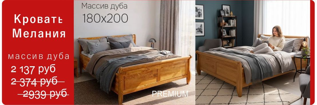Кровать МЕЛАНИЯ 180*200