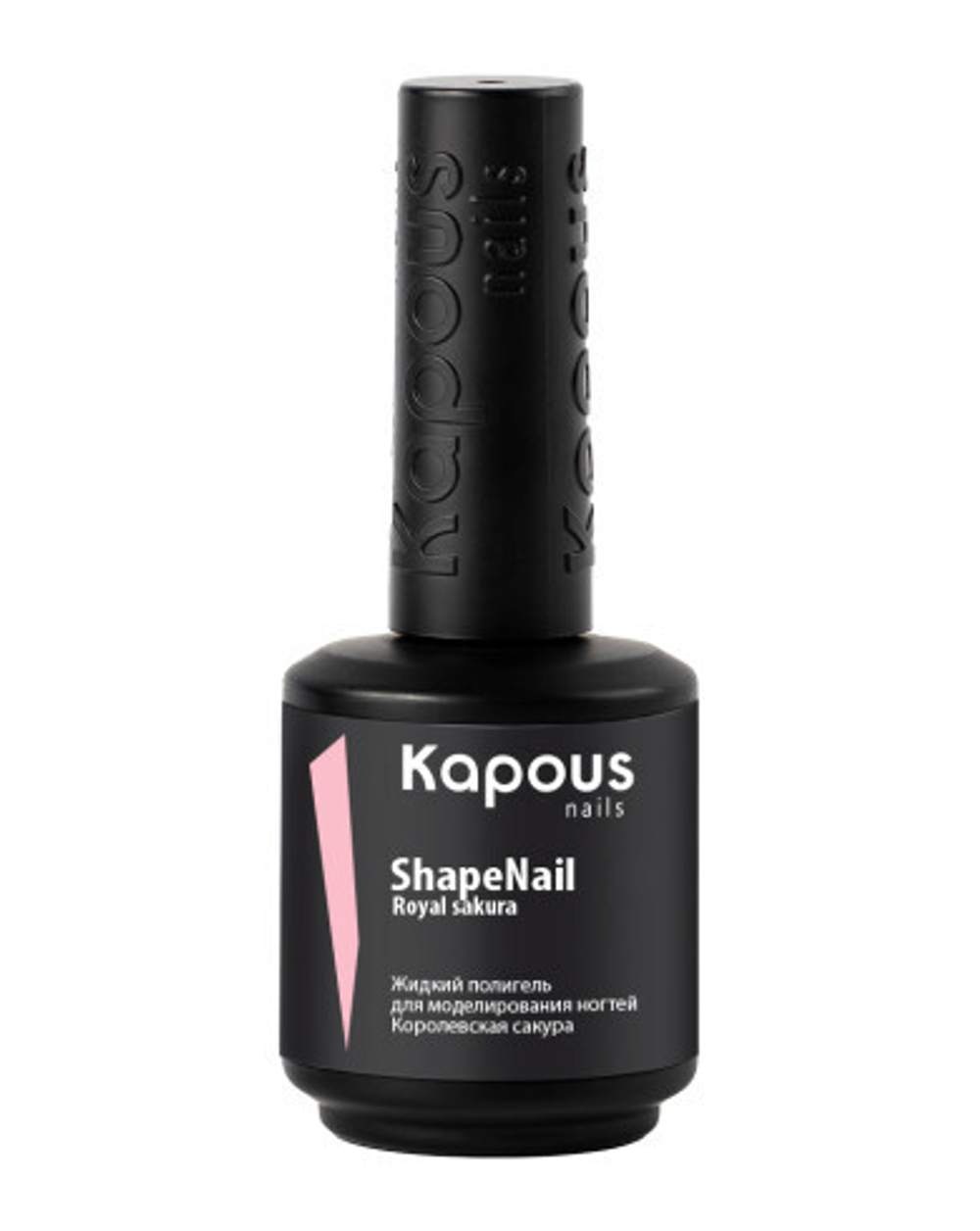 Kapous Professional Nails Полигель для моделирования ногтей,жидкий, Королевская сакура, 15мл