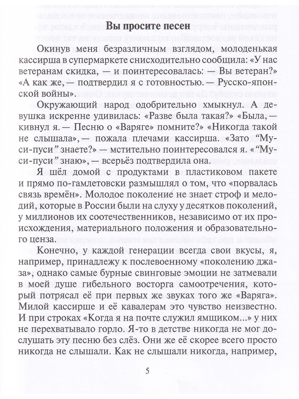 Очарованный музыкой. Судьба композитора Соловьёва-Седого