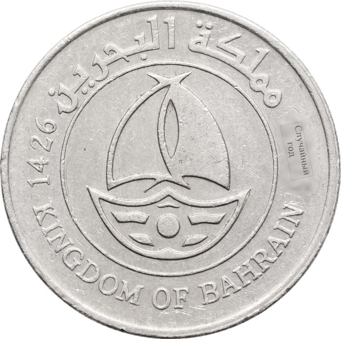 50 филсов 2002-2008 Бахрейн