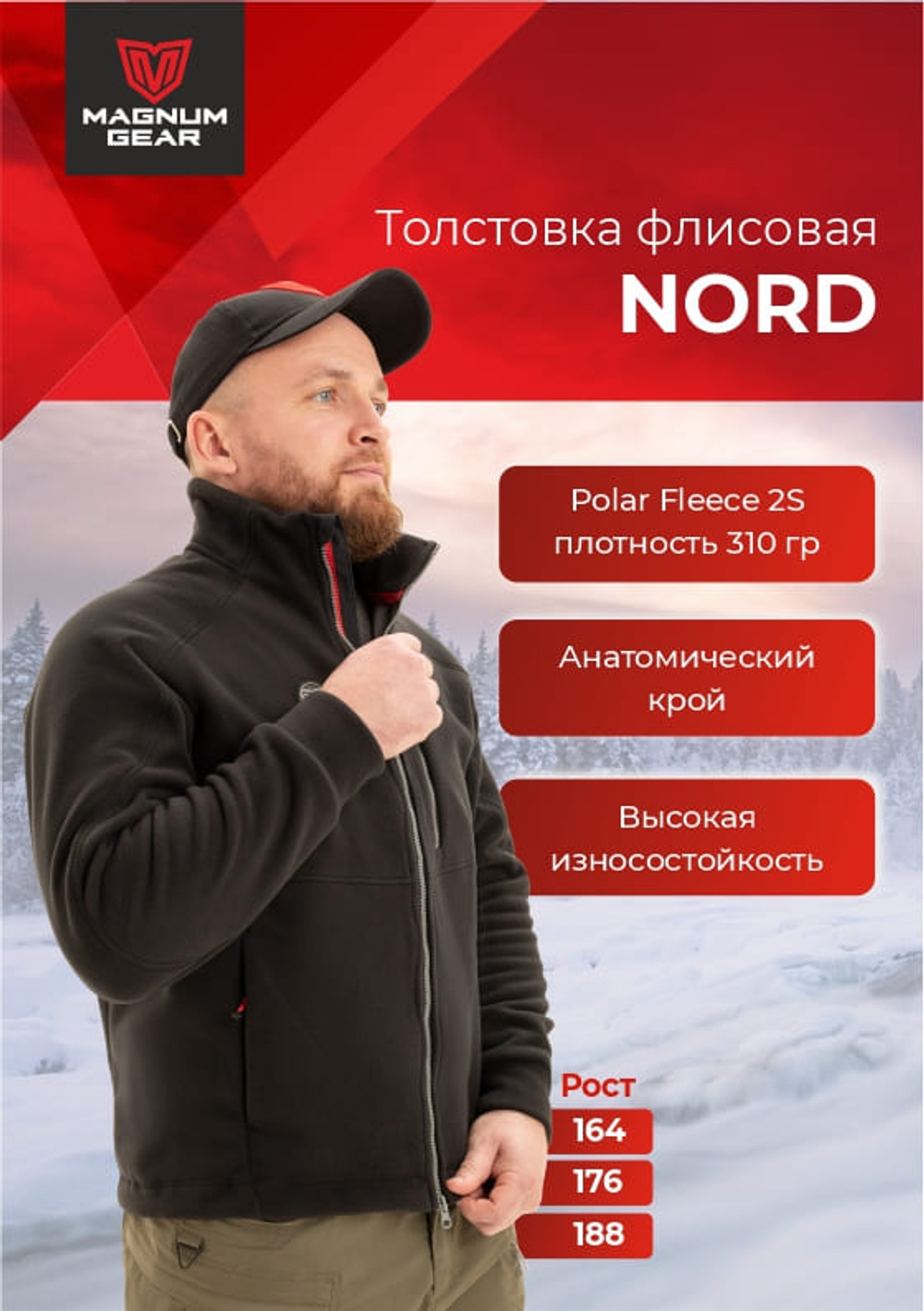 Кофта флисовая МАГНУМ NORD черный