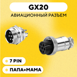 Авиационный разъем GX20 штекер + гнездо с гайкой для монтажа на корпус (папа + мама)