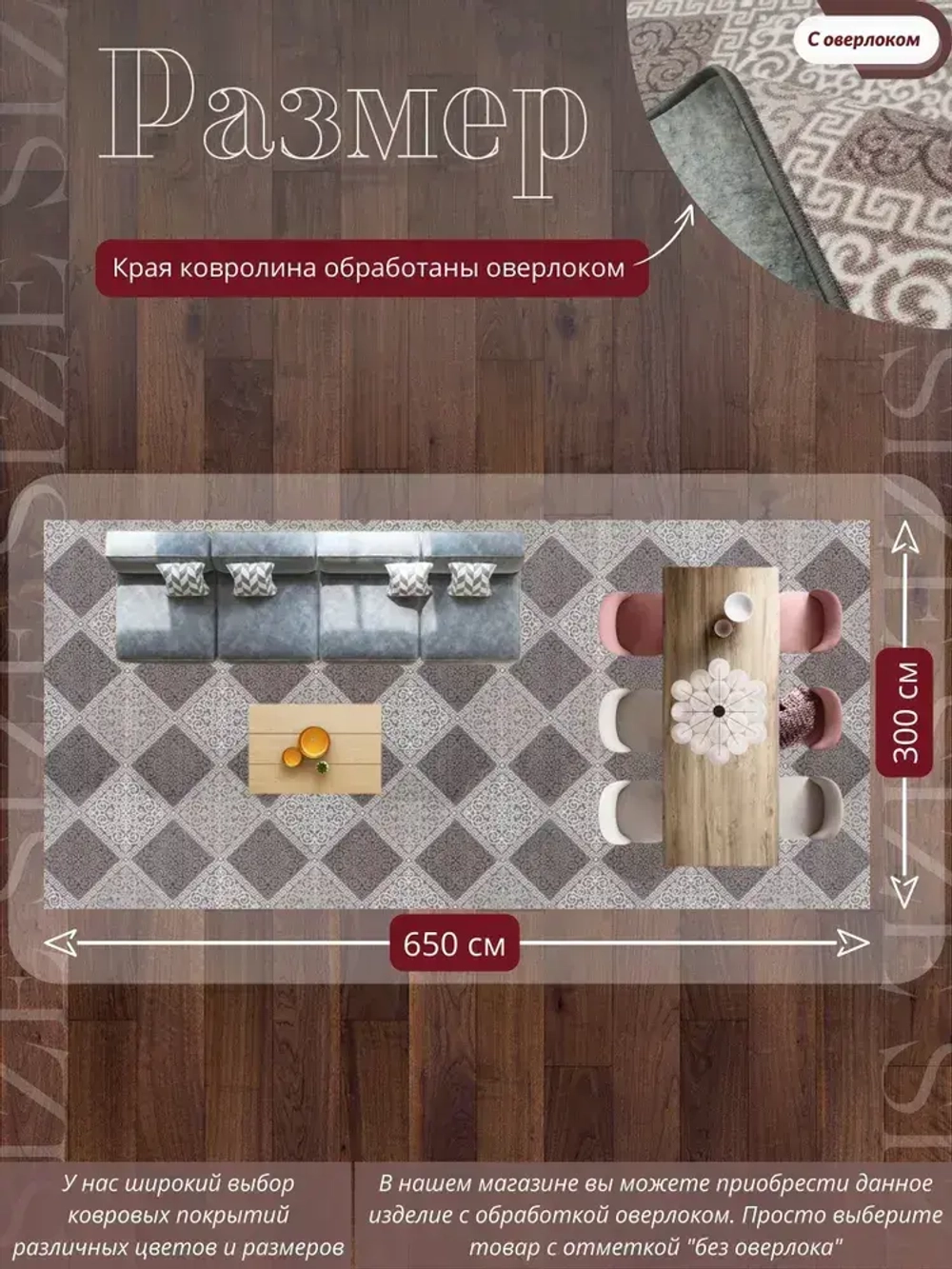 Ковролин метражом 3х6,5 м, безворсовой "Каскад", бежево-коричневый с оверлоком