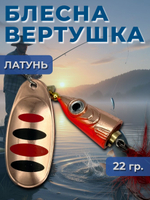 Блесна вертушка на щуку, судака 13 гр.