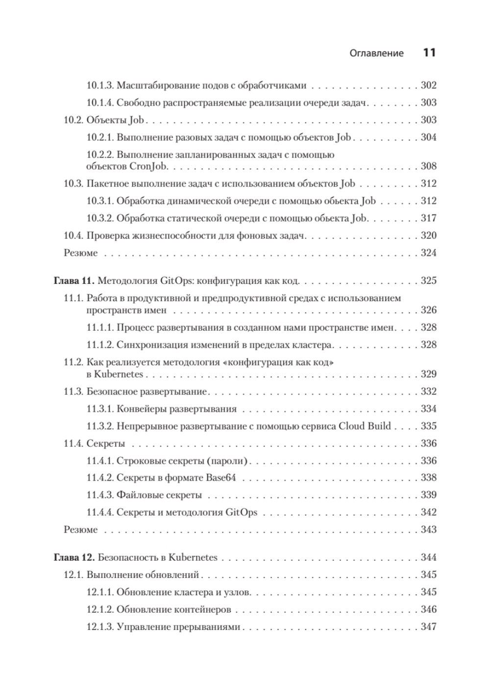 Kubernetes для разработчиков