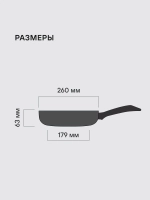 Сковорода RONDELL RDA-777 (BK) Arabesco 26x6.3 см