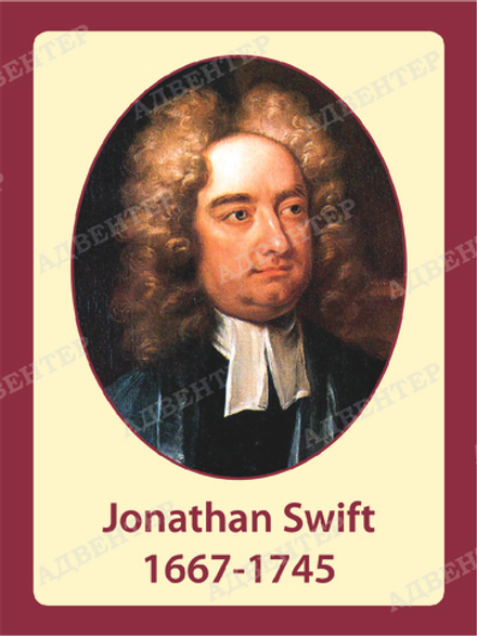 Портрет ДЖОНАТАН СВИФТ Jonathan Swift 1963