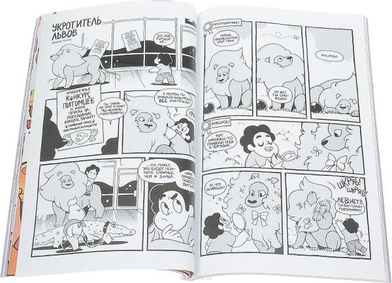 Вселенная Стивена. Книга первая