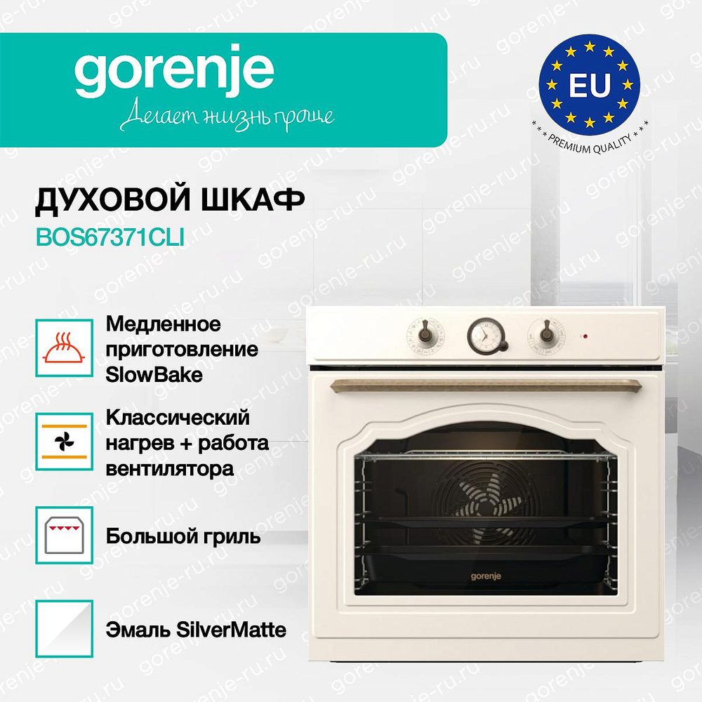 Духовой шкаф Gorenje BOS67371CLI