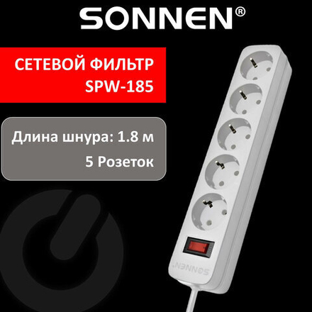 Сетевой фильтр SONNEN SPW-185, 5 розеток с заземлением, выключатель, 10 А, 1,8 м, белый
