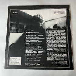 Винтажная виниловая пластинка LP Асса Музыка Из Кинофильма (СССР 1988)