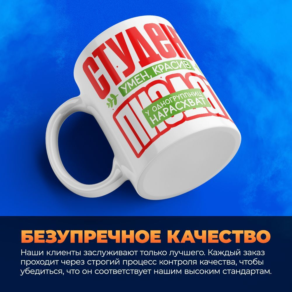Кружка подарок студенту, 330мл, 1шт