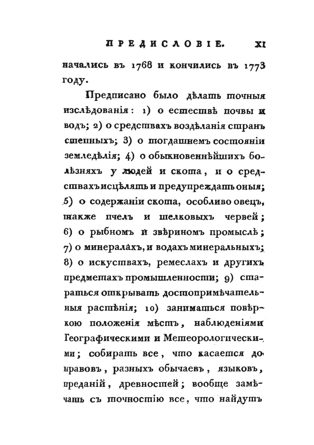 Полное собрание ученых путешествий по России. Том первый. Описание Камчатки | Нет автора