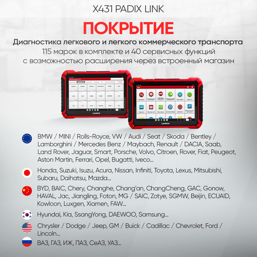 Многофункциональный диагностический сканер Launch X431 PADIX Link LNC-212