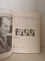 Опасное задание. Пьесы