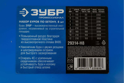 Набор буров SDS-Plus 8 шт. по бетону Зубр 29314-H8