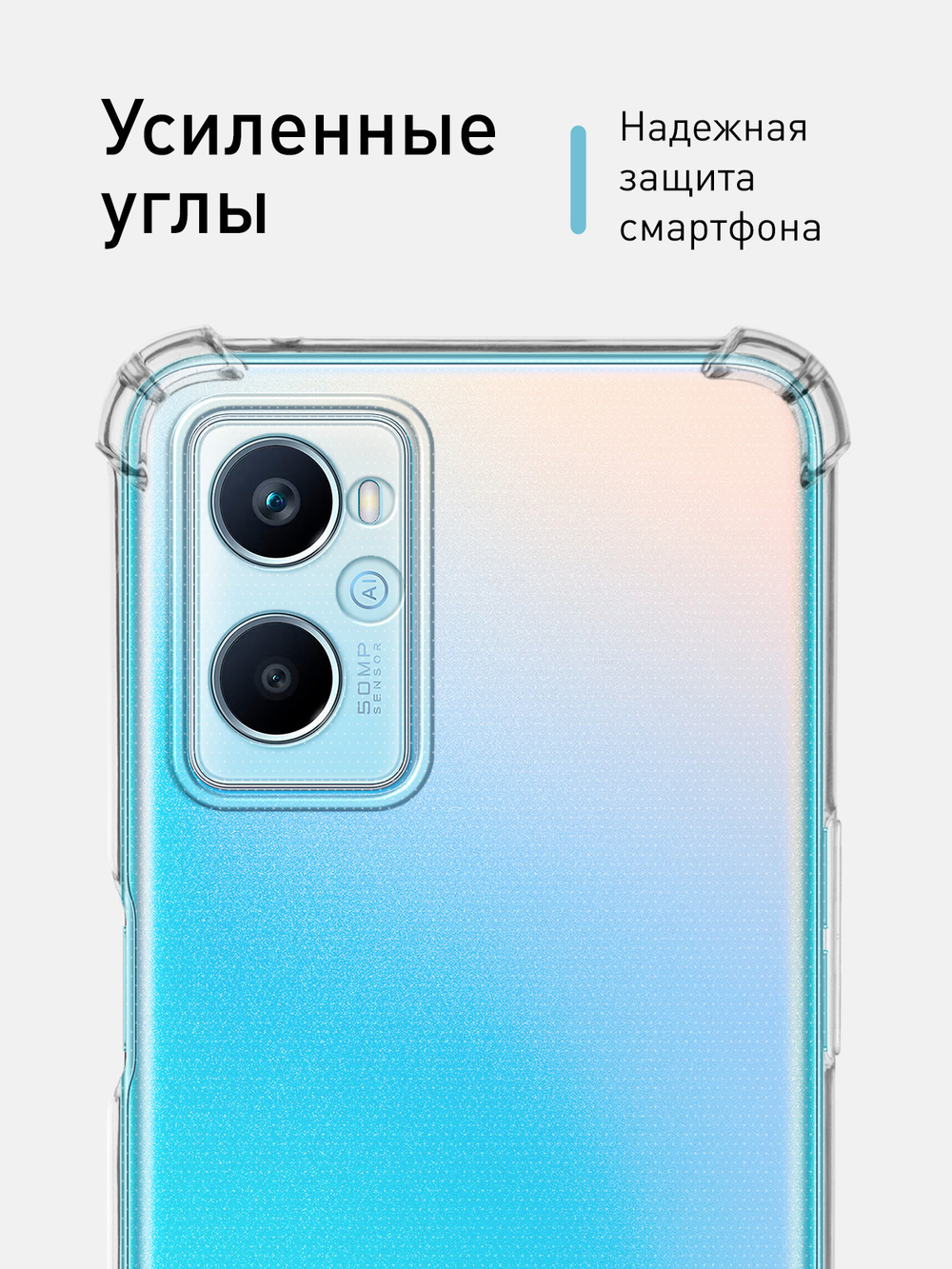 Чехол ROSCO для Oppo A96 (арт. OPPO-A96-HARD-TPU-TRANSPARENT )