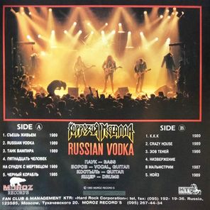 Коррозия Металла / Russian Vodka (LP)