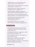 Детские чтения. История, сюжеты и герои детской литературы