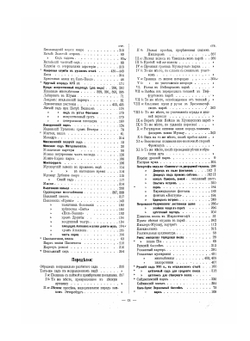 Изящное садоводство и художественные сады | А. Регель