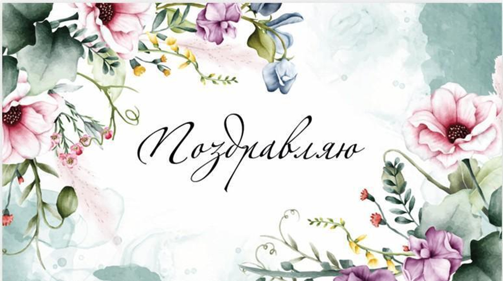 Конверт для денег "Поздравляю!" 0200.147