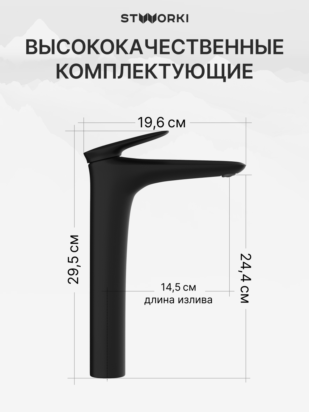 Смеситель для раковины STWORKI Молде S23020BK черный